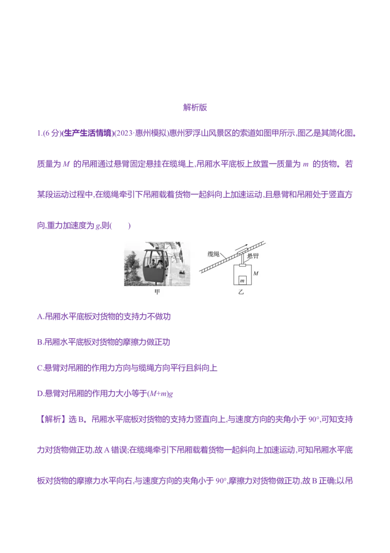 十七：功与功率（含解析）_4.2025物理总复习_2025年新高考资料_专项复习_2025新高考物理核心素养测评（含解析）（完结）