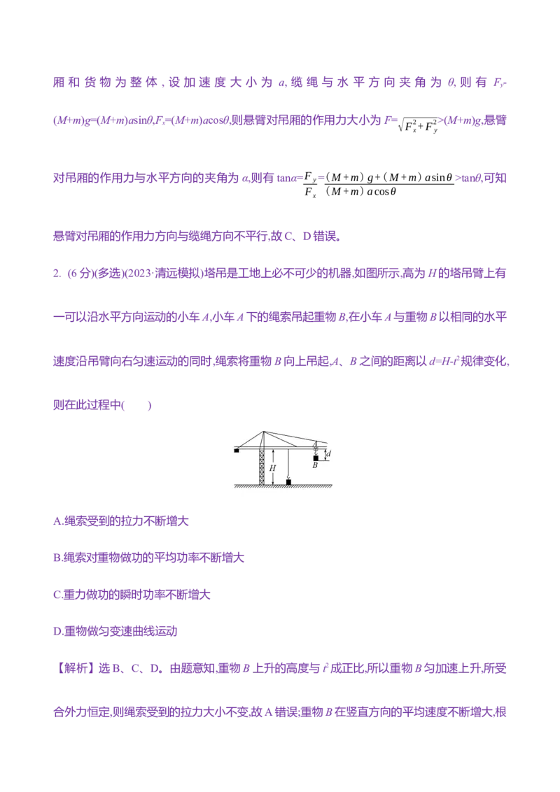 十七：功与功率（含解析）_4.2025物理总复习_2025年新高考资料_专项复习_2025新高考物理核心素养测评（含解析）（完结）