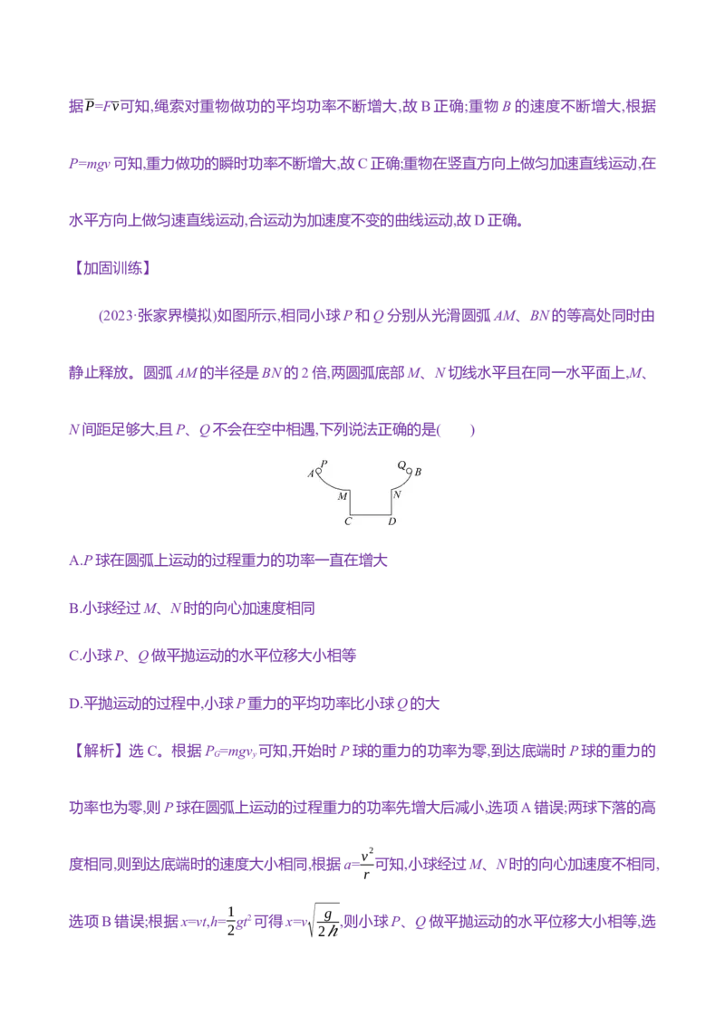 十七：功与功率（含解析）_4.2025物理总复习_2025年新高考资料_专项复习_2025新高考物理核心素养测评（含解析）（完结）
