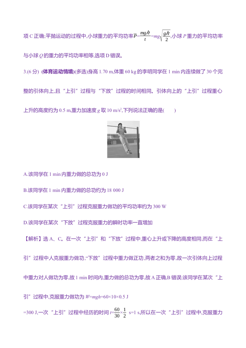 十七：功与功率（含解析）_4.2025物理总复习_2025年新高考资料_专项复习_2025新高考物理核心素养测评（含解析）（完结）