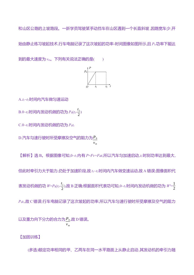 十七：功与功率（含解析）_4.2025物理总复习_2025年新高考资料_专项复习_2025新高考物理核心素养测评（含解析）（完结）