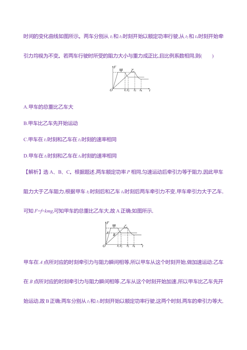 十七：功与功率（含解析）_4.2025物理总复习_2025年新高考资料_专项复习_2025新高考物理核心素养测评（含解析）（完结）