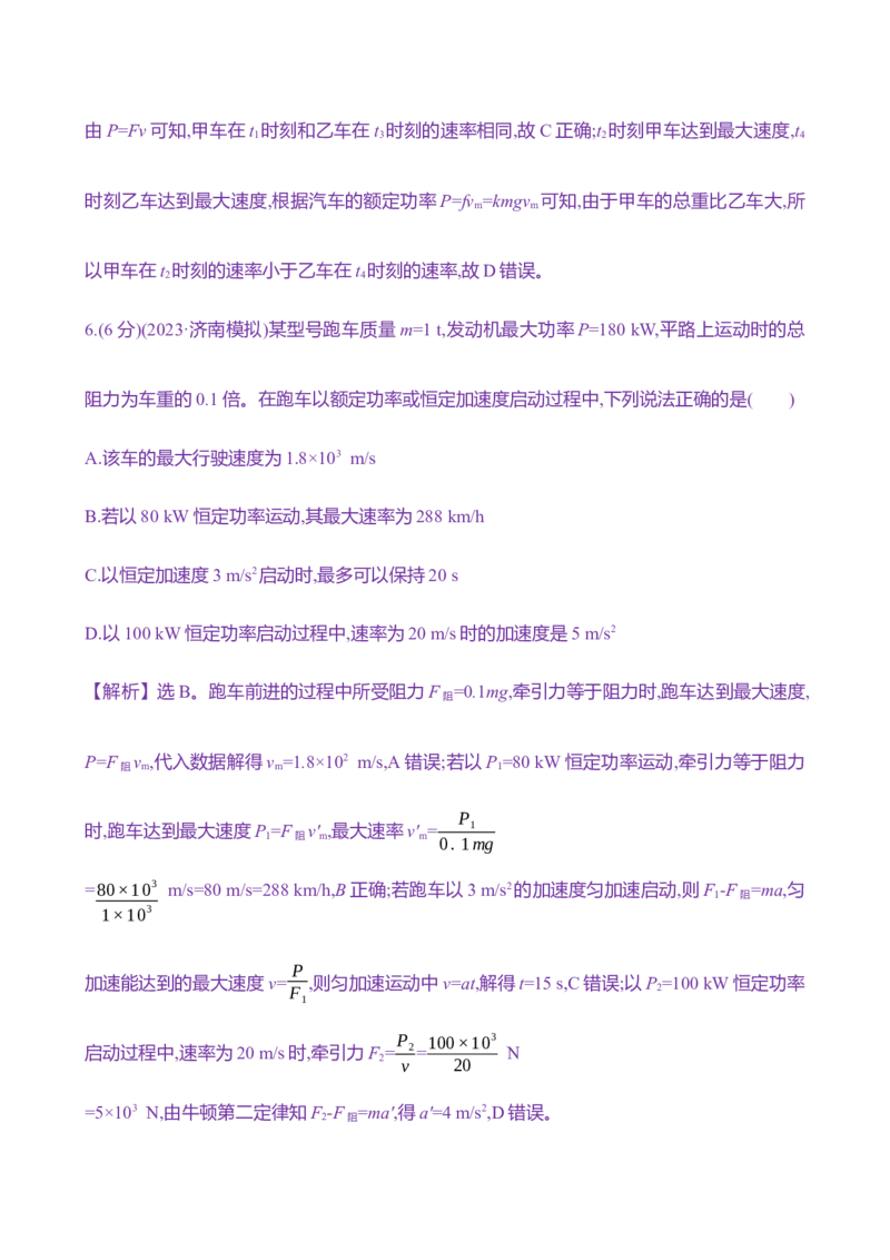 十七：功与功率（含解析）_4.2025物理总复习_2025年新高考资料_专项复习_2025新高考物理核心素养测评（含解析）（完结）