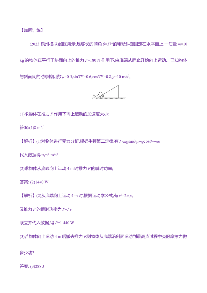 十七：功与功率（含解析）_4.2025物理总复习_2025年新高考资料_专项复习_2025新高考物理核心素养测评（含解析）（完结）