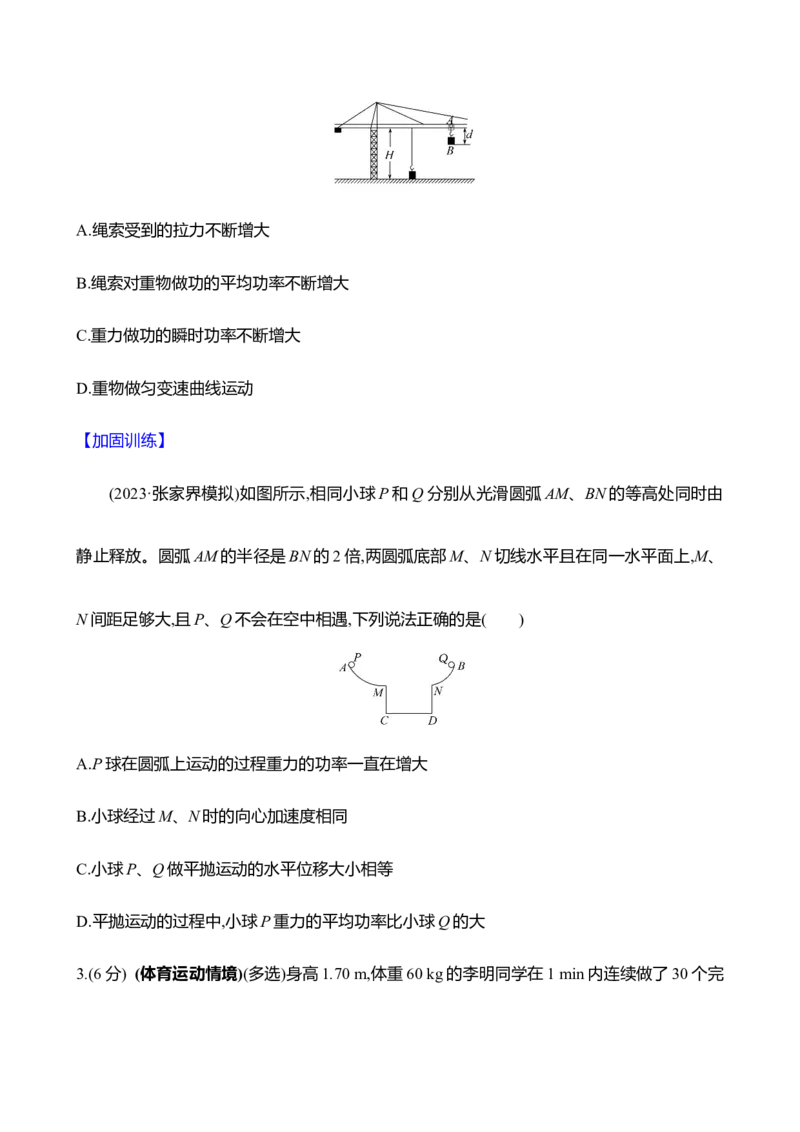 十七：功与功率（含解析）_4.2025物理总复习_2025年新高考资料_专项复习_2025新高考物理核心素养测评（含解析）（完结）