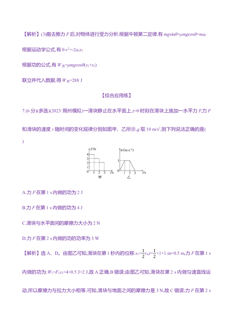 十七：功与功率（含解析）_4.2025物理总复习_2025年新高考资料_专项复习_2025新高考物理核心素养测评（含解析）（完结）