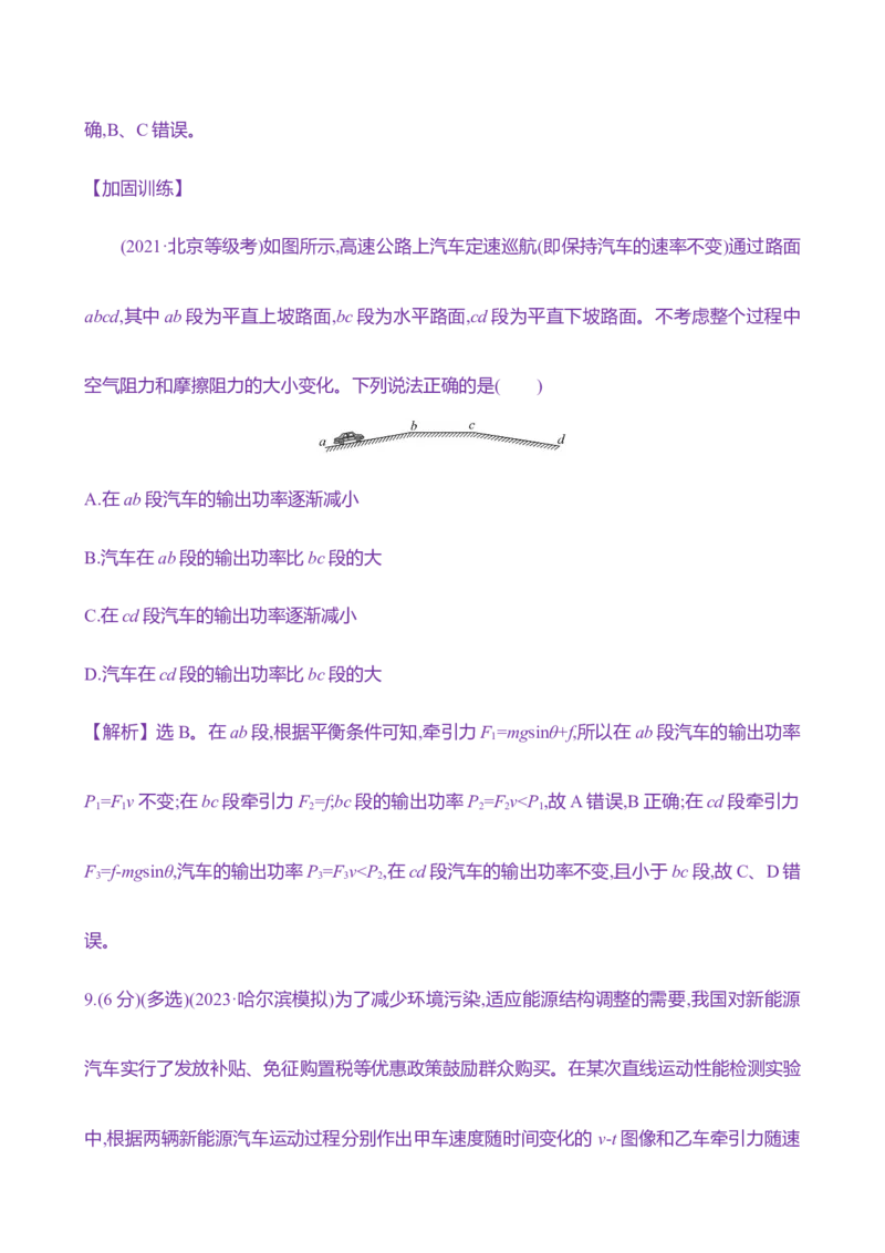 十七：功与功率（含解析）_4.2025物理总复习_2025年新高考资料_专项复习_2025新高考物理核心素养测评（含解析）（完结）