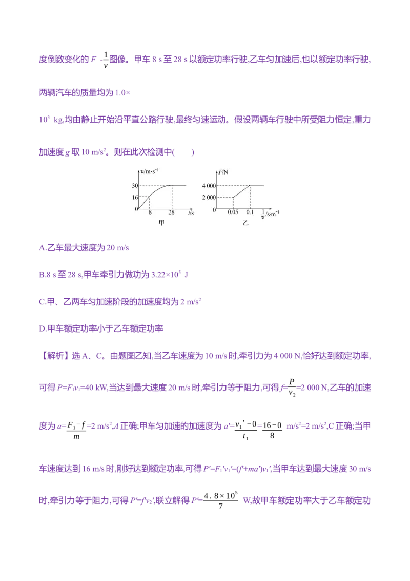 十七：功与功率（含解析）_4.2025物理总复习_2025年新高考资料_专项复习_2025新高考物理核心素养测评（含解析）（完结）