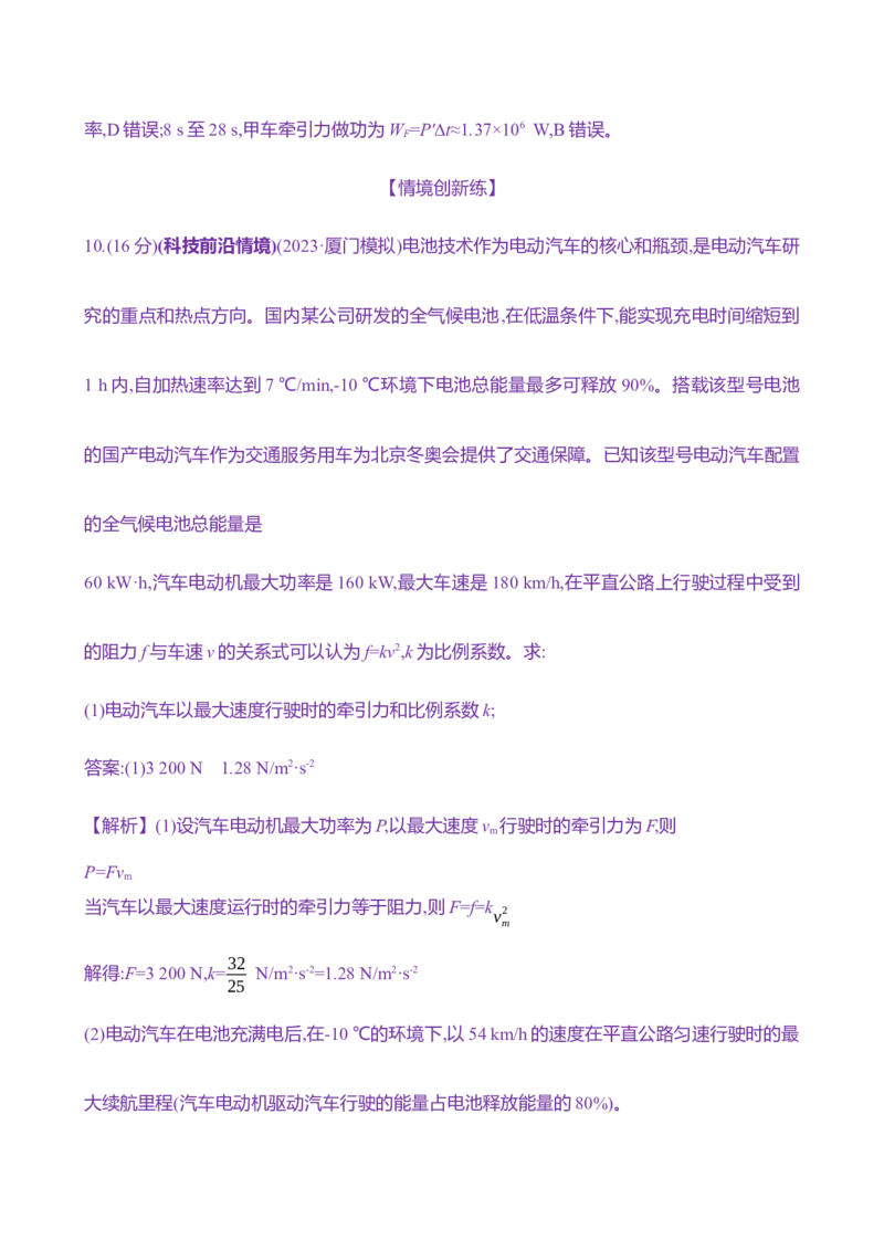 十七：功与功率（含解析）_4.2025物理总复习_2025年新高考资料_专项复习_2025新高考物理核心素养测评（含解析）（完结）