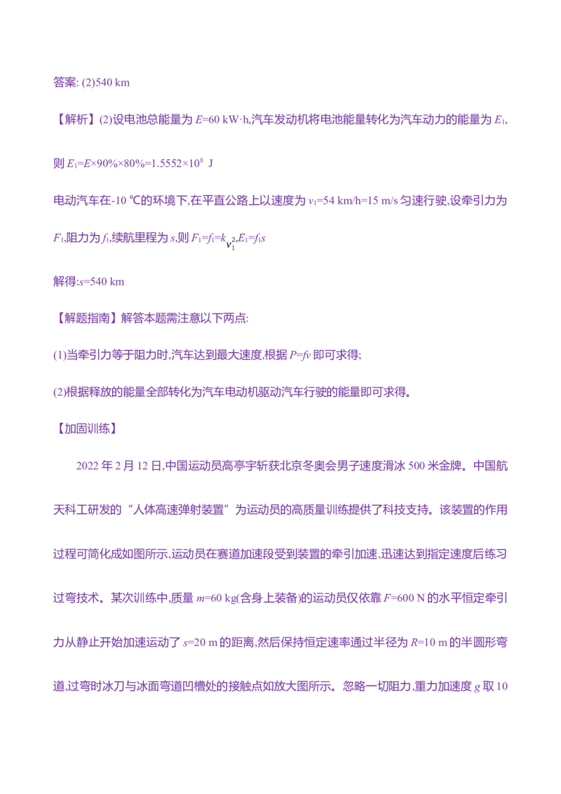 十七：功与功率（含解析）_4.2025物理总复习_2025年新高考资料_专项复习_2025新高考物理核心素养测评（含解析）（完结）