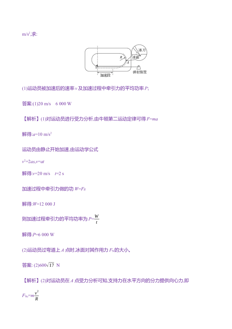十七：功与功率（含解析）_4.2025物理总复习_2025年新高考资料_专项复习_2025新高考物理核心素养测评（含解析）（完结）