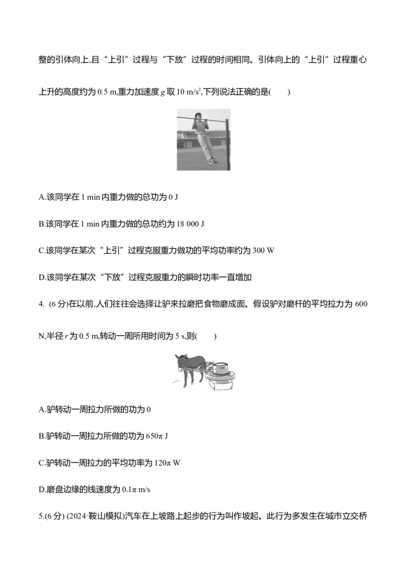 十七：功与功率（含解析）_4.2025物理总复习_2025年新高考资料_专项复习_2025新高考物理核心素养测评（含解析）（完结）