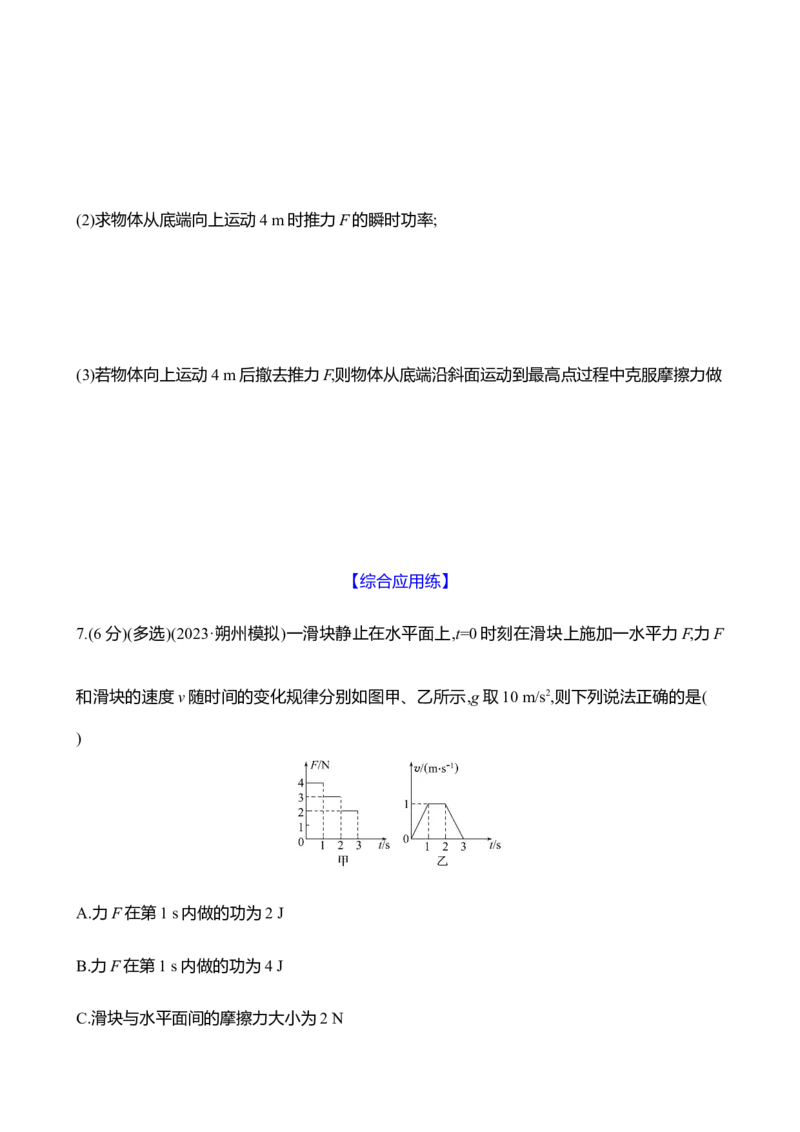 十七：功与功率（含解析）_4.2025物理总复习_2025年新高考资料_专项复习_2025新高考物理核心素养测评（含解析）（完结）