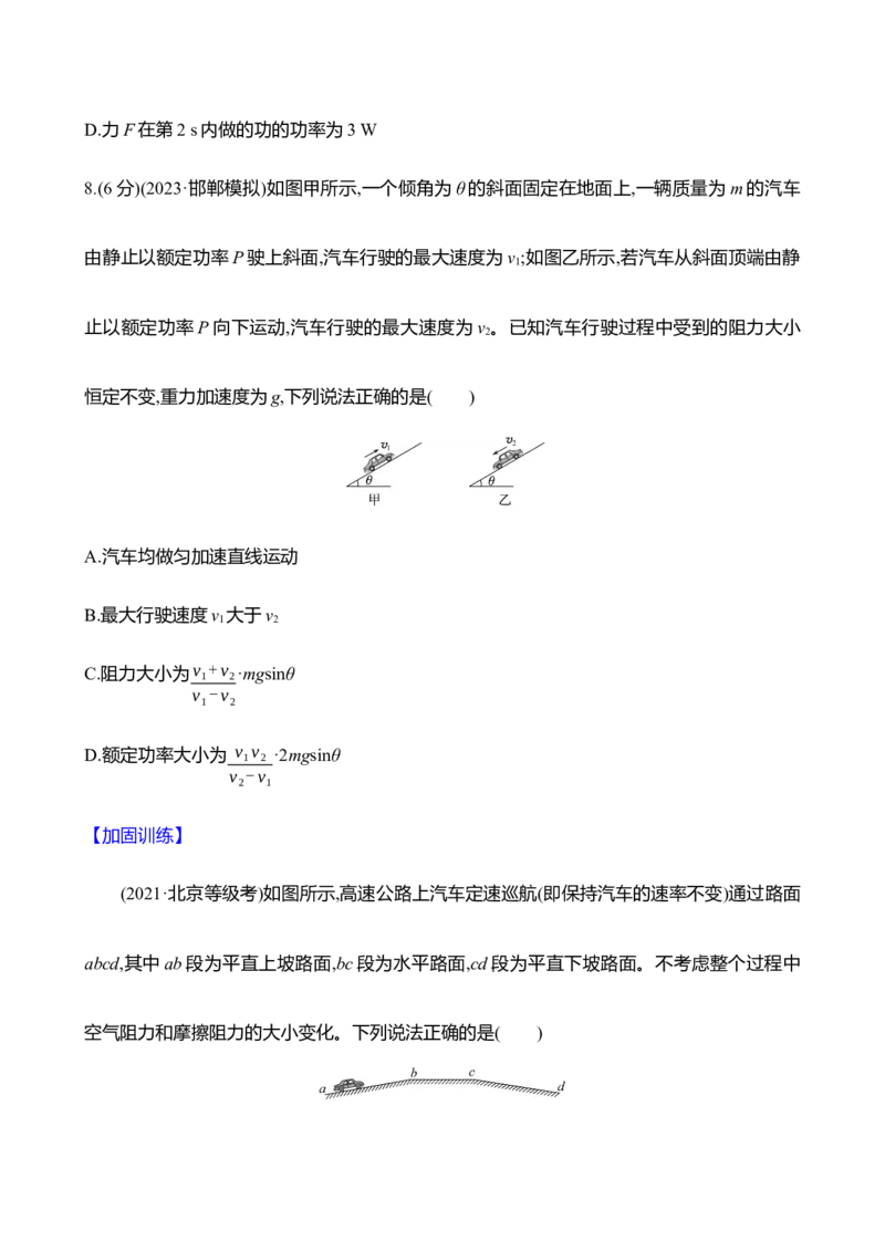 十七：功与功率（含解析）_4.2025物理总复习_2025年新高考资料_专项复习_2025新高考物理核心素养测评（含解析）（完结）