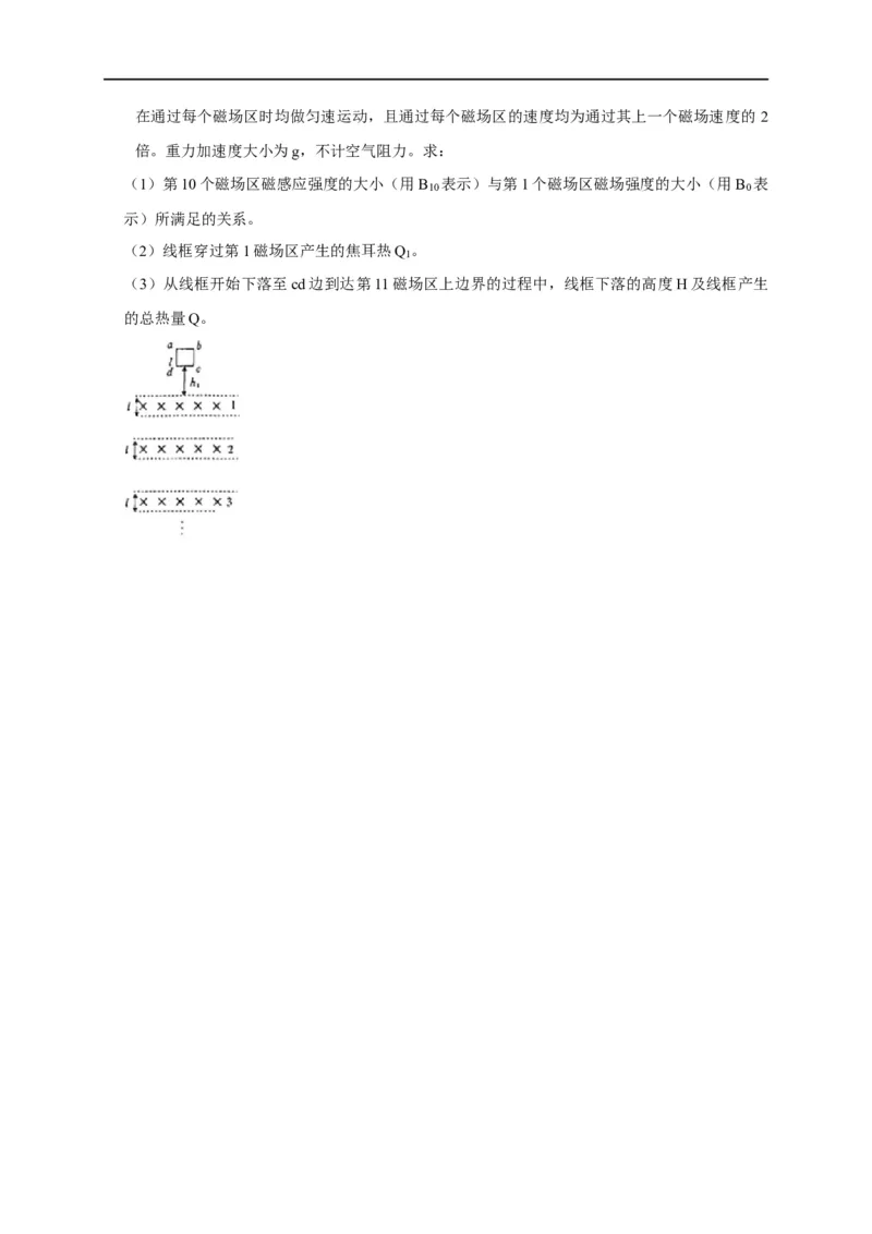 第89讲电磁感应中的框模型（原卷版）_4.2025物理总复习_2023年新高复习资料_专项复习_2023届高三物理高考复习101微专题模型精讲精练