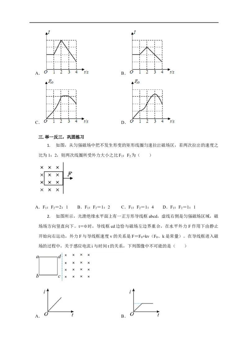 第89讲电磁感应中的框模型（原卷版）_4.2025物理总复习_2023年新高复习资料_专项复习_2023届高三物理高考复习101微专题模型精讲精练