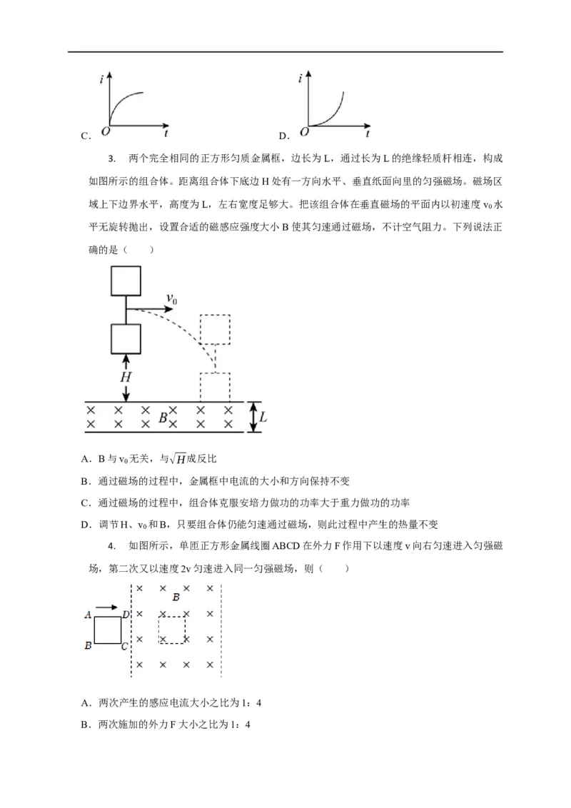 第89讲电磁感应中的框模型（原卷版）_4.2025物理总复习_2023年新高复习资料_专项复习_2023届高三物理高考复习101微专题模型精讲精练