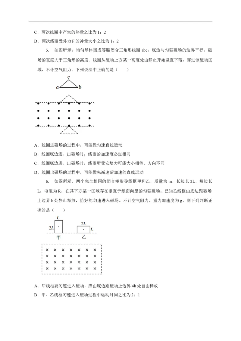 第89讲电磁感应中的框模型（原卷版）_4.2025物理总复习_2023年新高复习资料_专项复习_2023届高三物理高考复习101微专题模型精讲精练