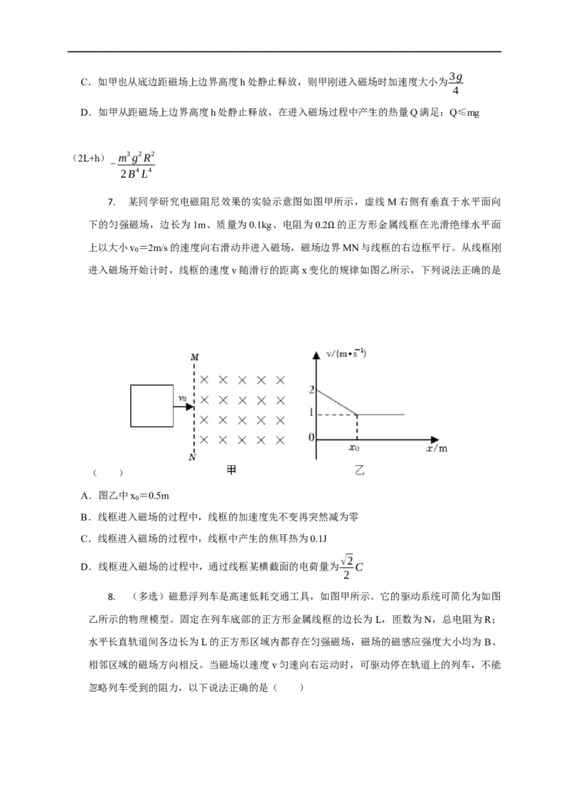 第89讲电磁感应中的框模型（原卷版）_4.2025物理总复习_2023年新高复习资料_专项复习_2023届高三物理高考复习101微专题模型精讲精练