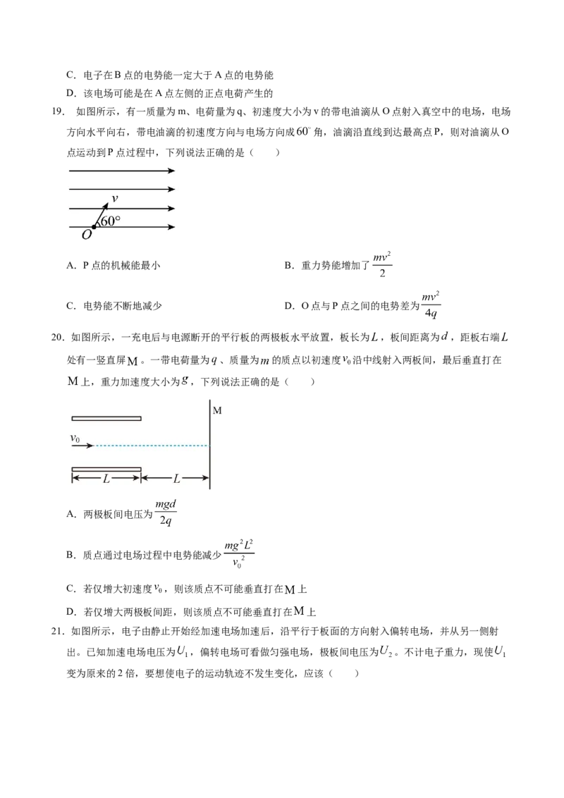 押第7题：静电场-备战2024年高考物理临考题号押题（辽宁、黑龙江、吉林专用）（考试版）_4.2025物理总复习_2024年新高考资料_5.2024三轮冲刺