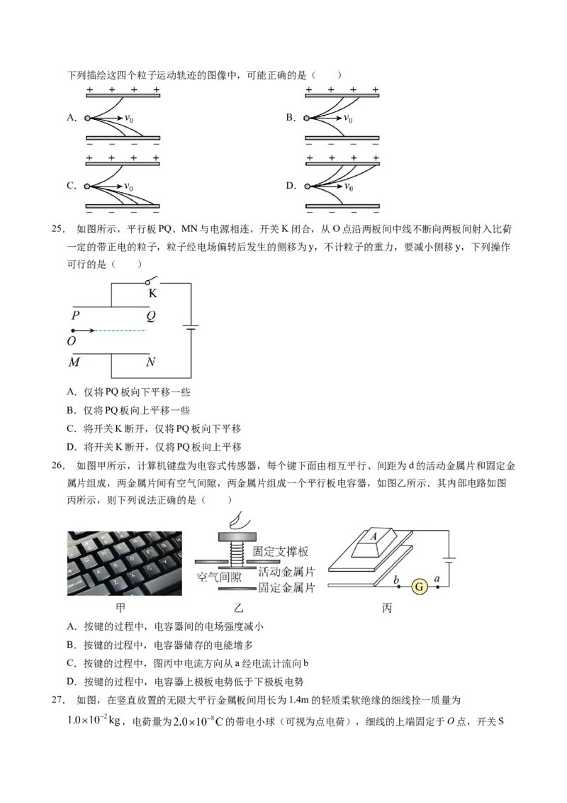 押第7题：静电场-备战2024年高考物理临考题号押题（辽宁、黑龙江、吉林专用）（考试版）_4.2025物理总复习_2024年新高考资料_5.2024三轮冲刺