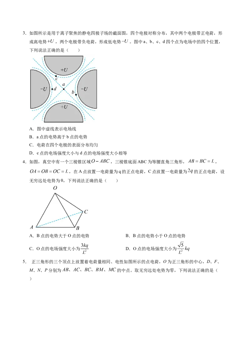 押第7题：静电场-备战2024年高考物理临考题号押题（辽宁、黑龙江、吉林专用）（考试版）_4.2025物理总复习_2024年新高考资料_5.2024三轮冲刺