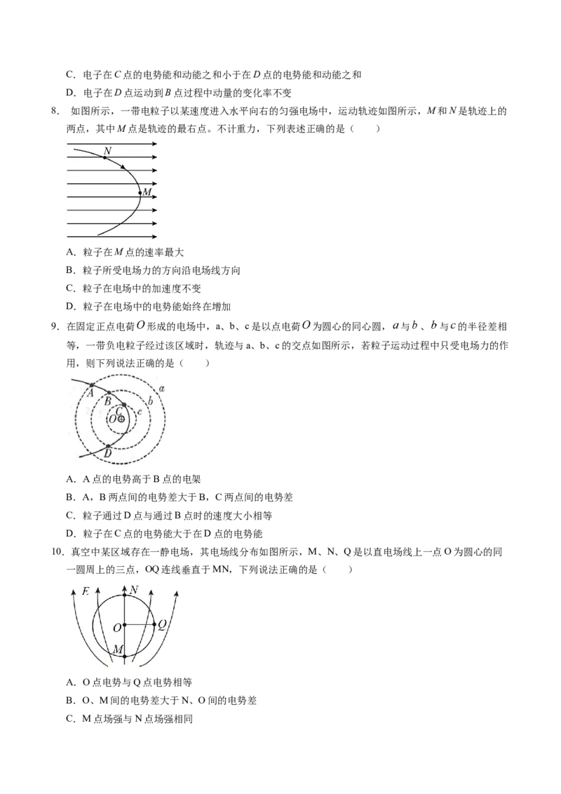 押第7题：静电场-备战2024年高考物理临考题号押题（辽宁、黑龙江、吉林专用）（考试版）_4.2025物理总复习_2024年新高考资料_5.2024三轮冲刺