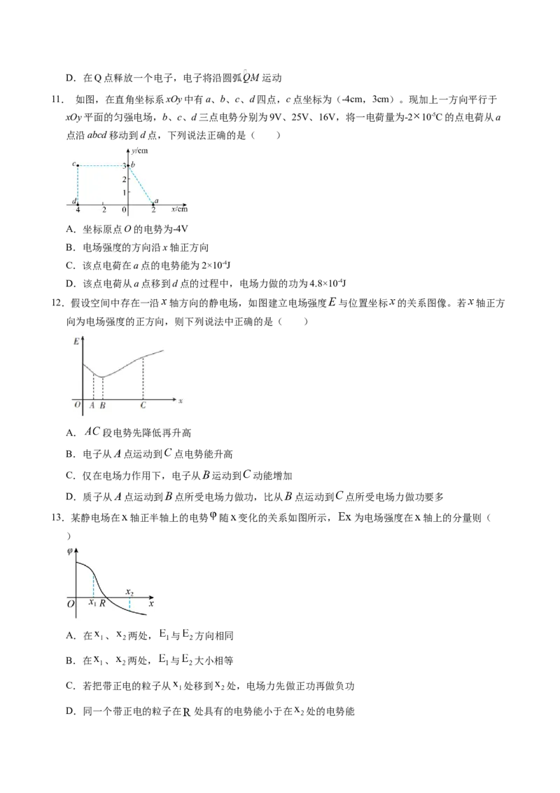 押第7题：静电场-备战2024年高考物理临考题号押题（辽宁、黑龙江、吉林专用）（考试版）_4.2025物理总复习_2024年新高考资料_5.2024三轮冲刺