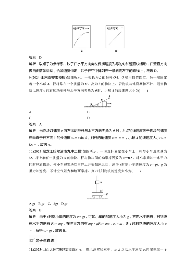第四章　第1课时　曲线运动　运动的合成与分解_4.2025物理总复习_2025年新高考资料_一轮复习_2025物理大一轮复习讲义+课件ppt（完结）_2025物理大一轮复习讲义教师用书Word版文档整书