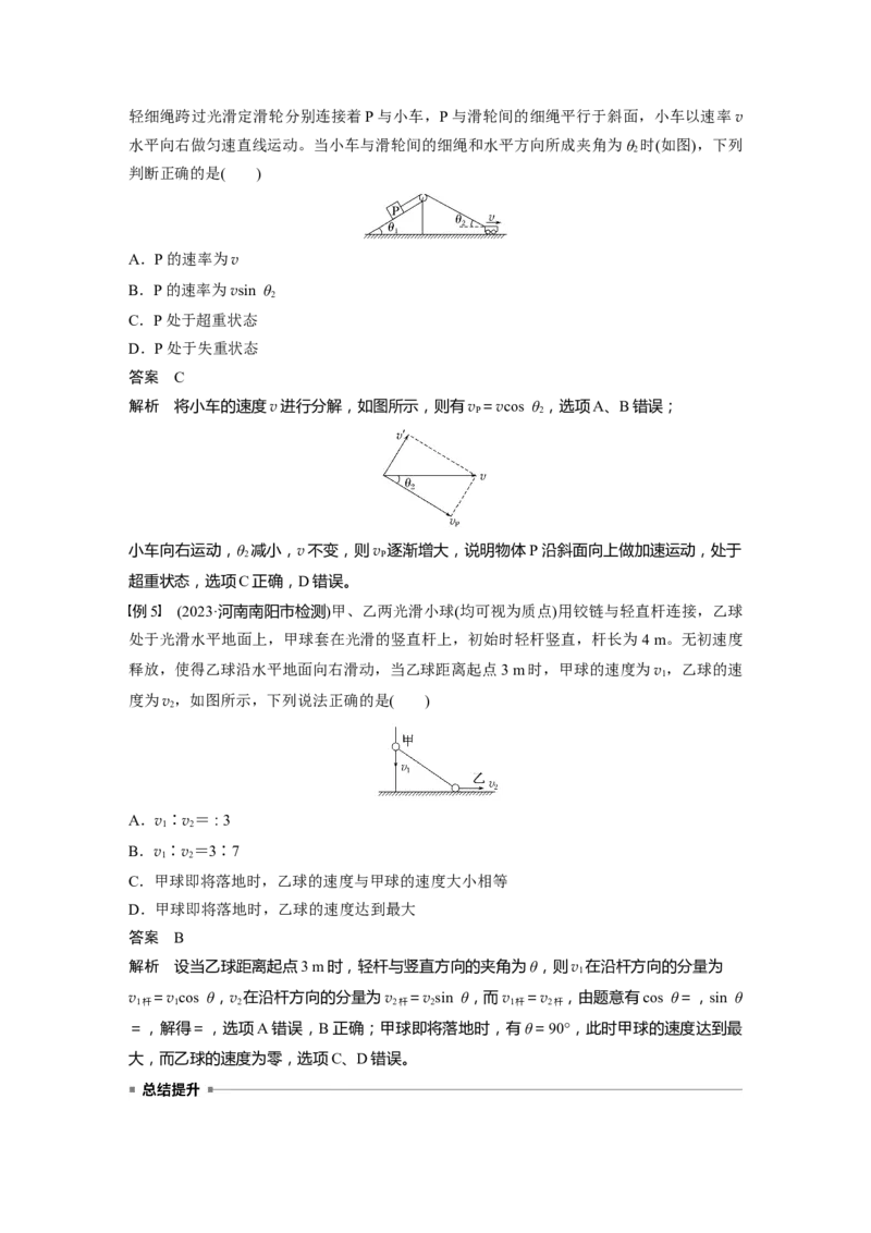 第四章　第1课时　曲线运动　运动的合成与分解_4.2025物理总复习_2025年新高考资料_一轮复习_2025物理大一轮复习讲义+课件ppt（完结）_2025物理大一轮复习讲义教师用书Word版文档整书