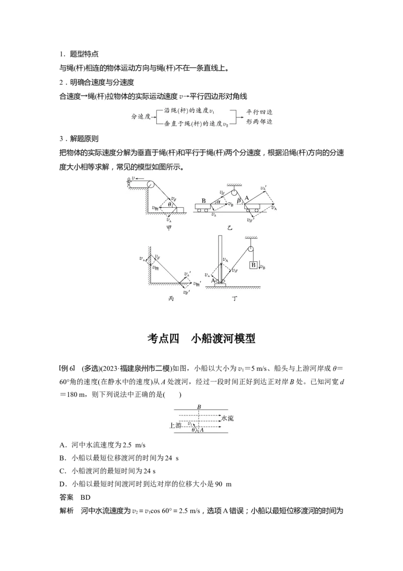 第四章　第1课时　曲线运动　运动的合成与分解_4.2025物理总复习_2025年新高考资料_一轮复习_2025物理大一轮复习讲义+课件ppt（完结）_2025物理大一轮复习讲义教师用书Word版文档整书