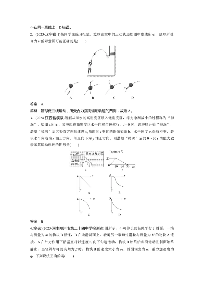 第四章　第1课时　曲线运动　运动的合成与分解_4.2025物理总复习_2025年新高考资料_一轮复习_2025物理大一轮复习讲义+课件ppt（完结）_2025物理大一轮复习讲义教师用书Word版文档整书