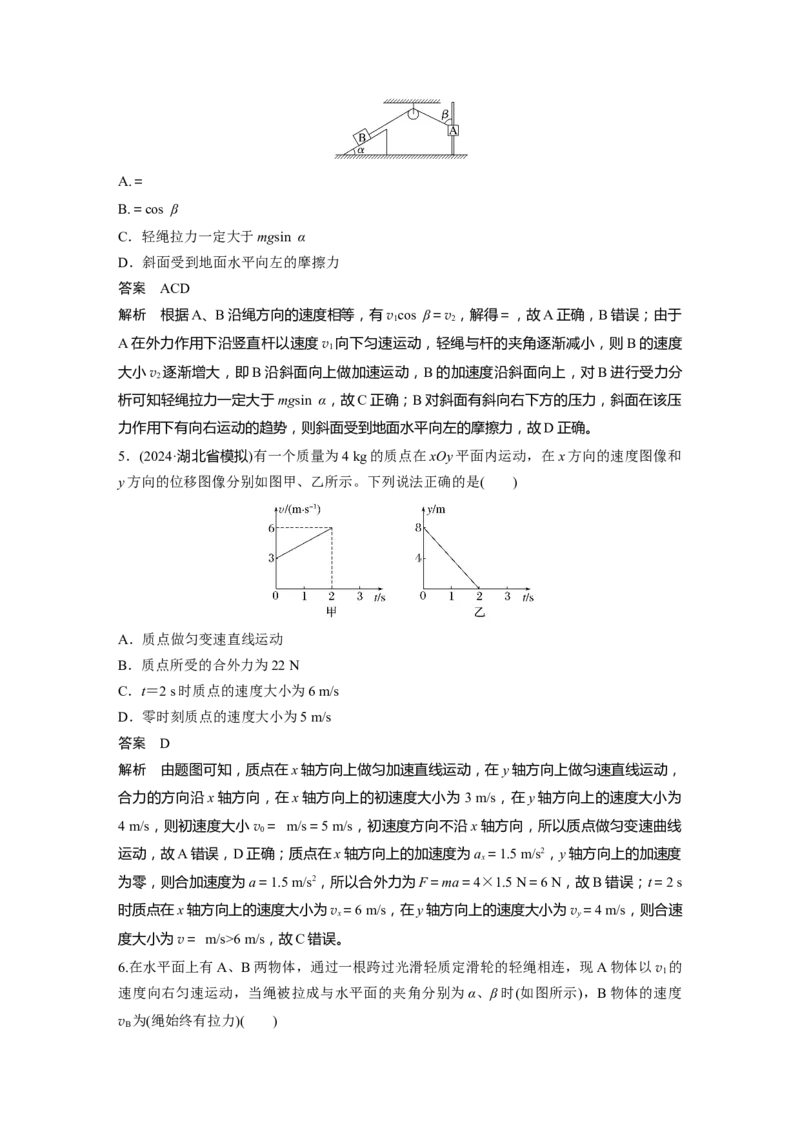 第四章　第1课时　曲线运动　运动的合成与分解_4.2025物理总复习_2025年新高考资料_一轮复习_2025物理大一轮复习讲义+课件ppt（完结）_2025物理大一轮复习讲义教师用书Word版文档整书