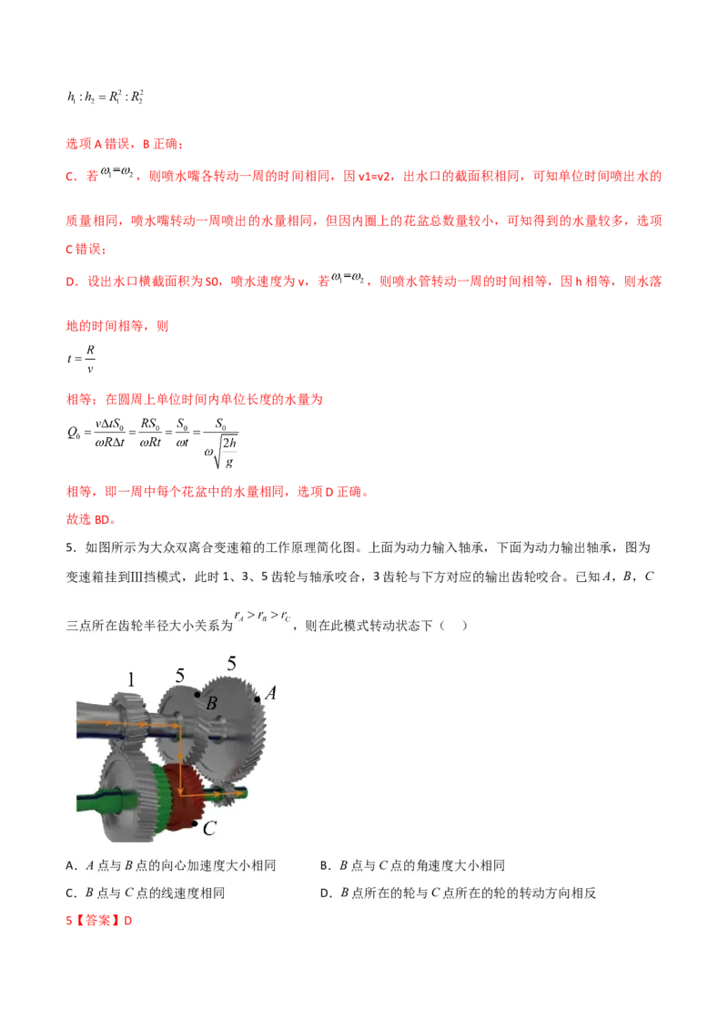 第17讲圆周运动物理量向心力-2024届高中物理一轮复习提升素养导学案（全国通用）解析版_4.2025物理总复习_2024年新高考资料_1.2024一轮复习
