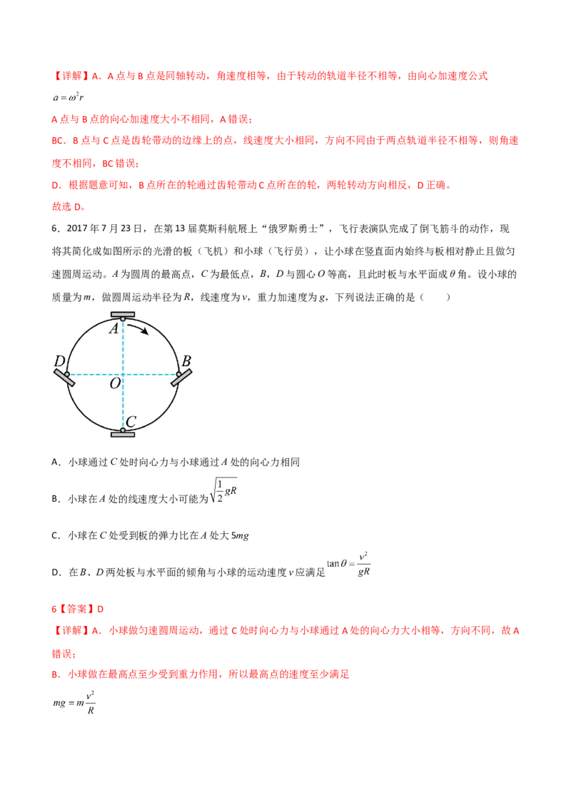 第17讲圆周运动物理量向心力-2024届高中物理一轮复习提升素养导学案（全国通用）解析版_4.2025物理总复习_2024年新高考资料_1.2024一轮复习