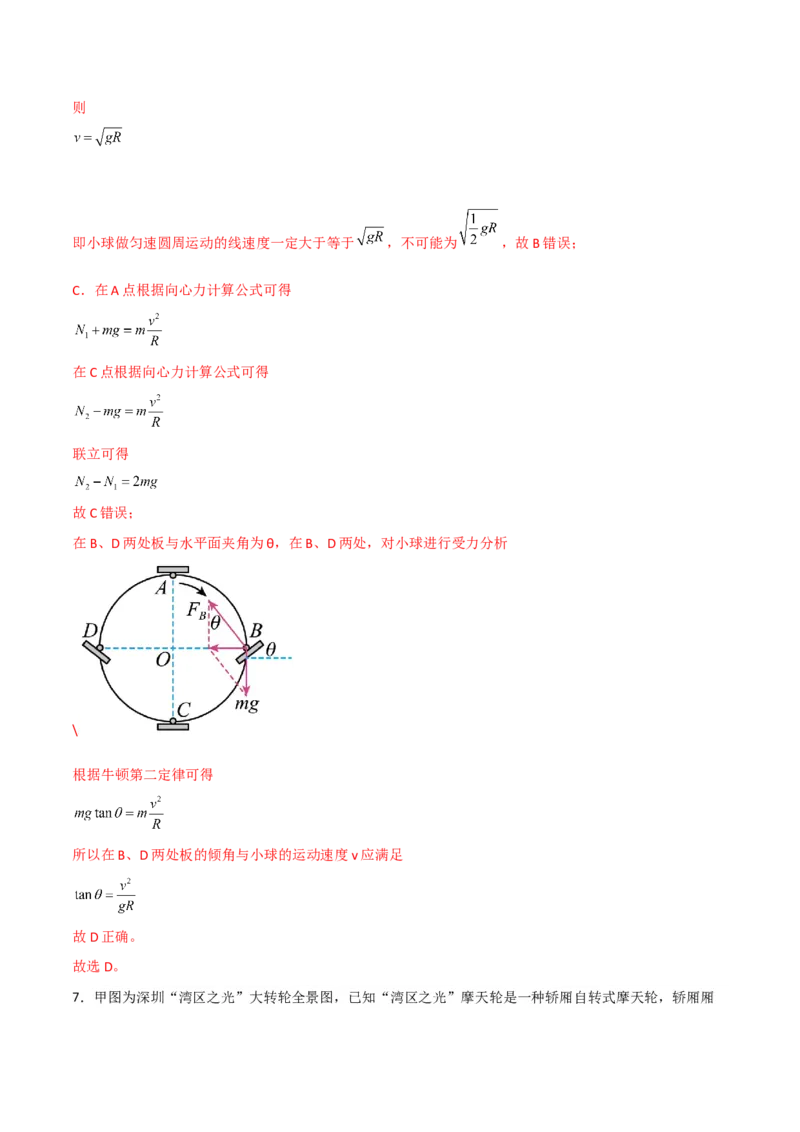 第17讲圆周运动物理量向心力-2024届高中物理一轮复习提升素养导学案（全国通用）解析版_4.2025物理总复习_2024年新高考资料_1.2024一轮复习