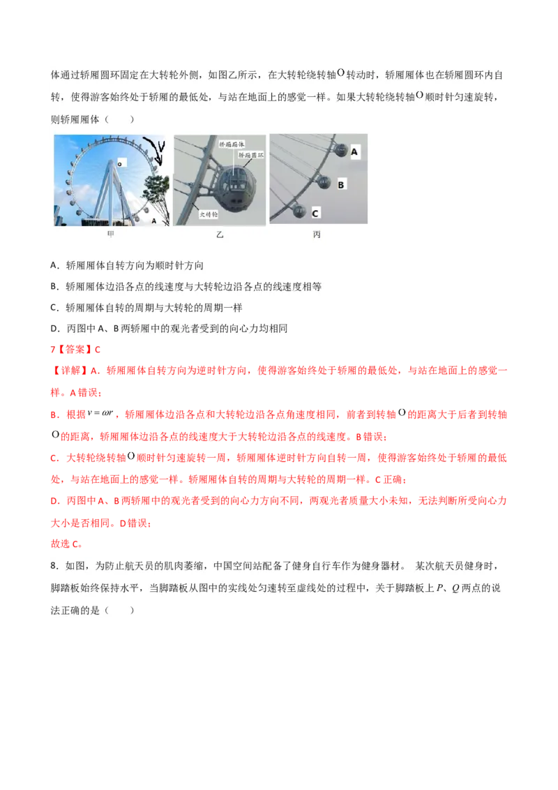 第17讲圆周运动物理量向心力-2024届高中物理一轮复习提升素养导学案（全国通用）解析版_4.2025物理总复习_2024年新高考资料_1.2024一轮复习