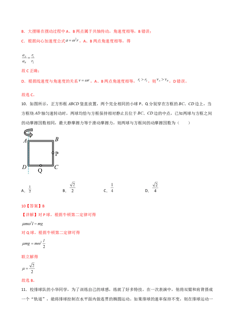 第17讲圆周运动物理量向心力-2024届高中物理一轮复习提升素养导学案（全国通用）解析版_4.2025物理总复习_2024年新高考资料_1.2024一轮复习