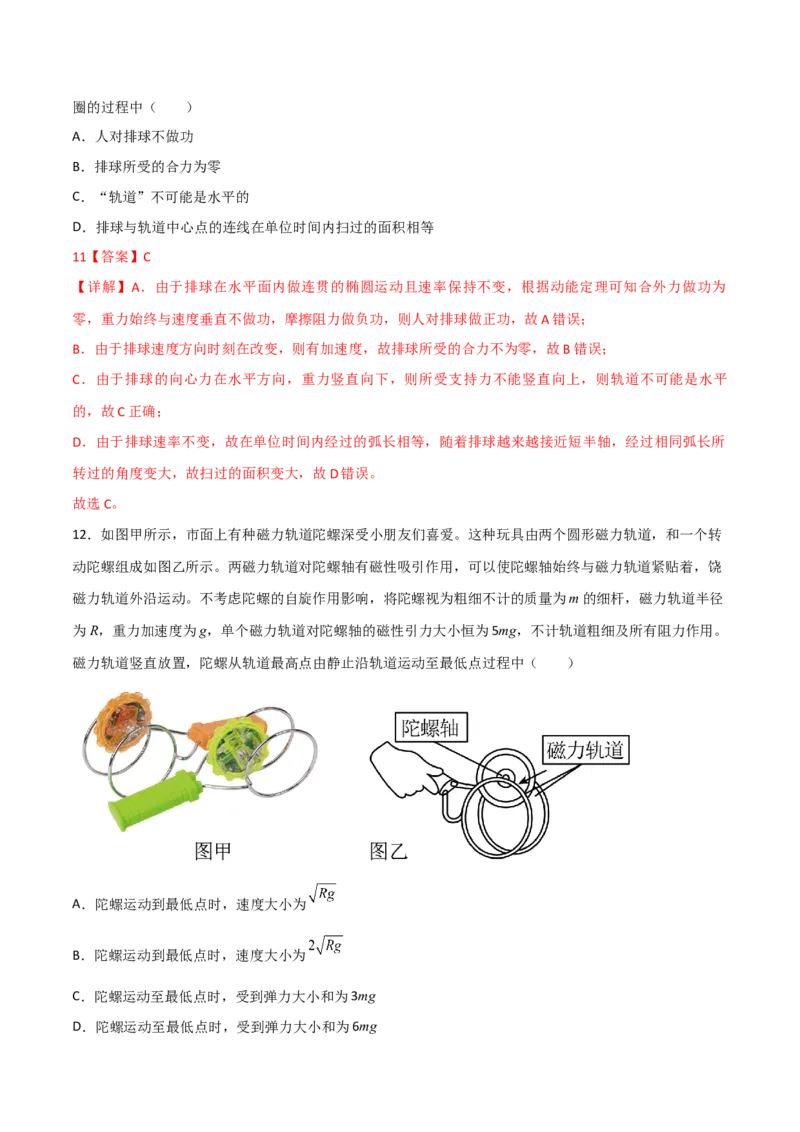 第17讲圆周运动物理量向心力-2024届高中物理一轮复习提升素养导学案（全国通用）解析版_4.2025物理总复习_2024年新高考资料_1.2024一轮复习