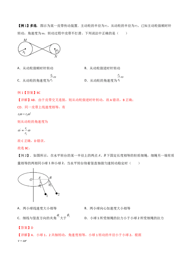 第17讲圆周运动物理量向心力-2024届高中物理一轮复习提升素养导学案（全国通用）解析版_4.2025物理总复习_2024年新高考资料_1.2024一轮复习