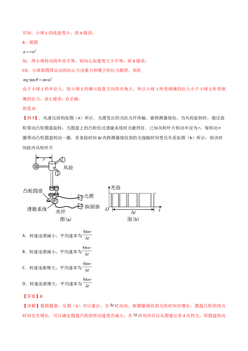 第17讲圆周运动物理量向心力-2024届高中物理一轮复习提升素养导学案（全国通用）解析版_4.2025物理总复习_2024年新高考资料_1.2024一轮复习