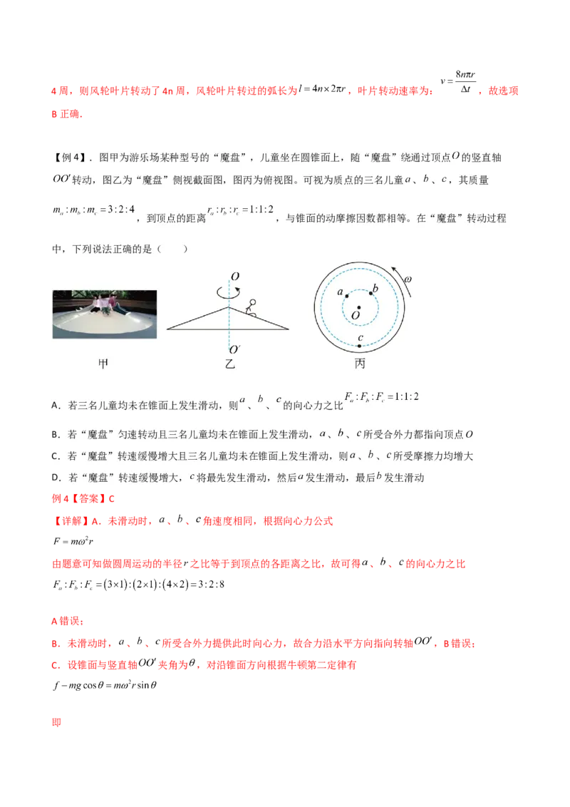 第17讲圆周运动物理量向心力-2024届高中物理一轮复习提升素养导学案（全国通用）解析版_4.2025物理总复习_2024年新高考资料_1.2024一轮复习
