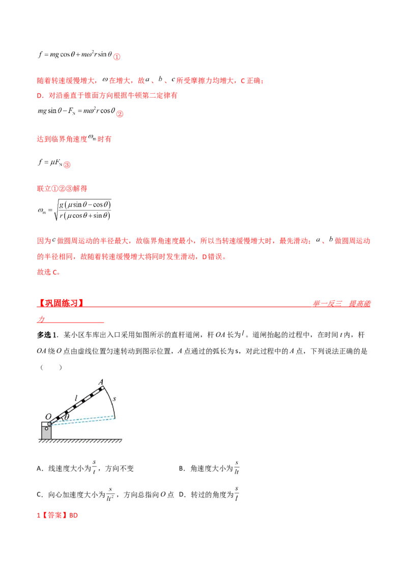 第17讲圆周运动物理量向心力-2024届高中物理一轮复习提升素养导学案（全国通用）解析版_4.2025物理总复习_2024年新高考资料_1.2024一轮复习