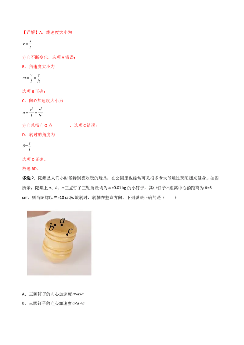 第17讲圆周运动物理量向心力-2024届高中物理一轮复习提升素养导学案（全国通用）解析版_4.2025物理总复习_2024年新高考资料_1.2024一轮复习