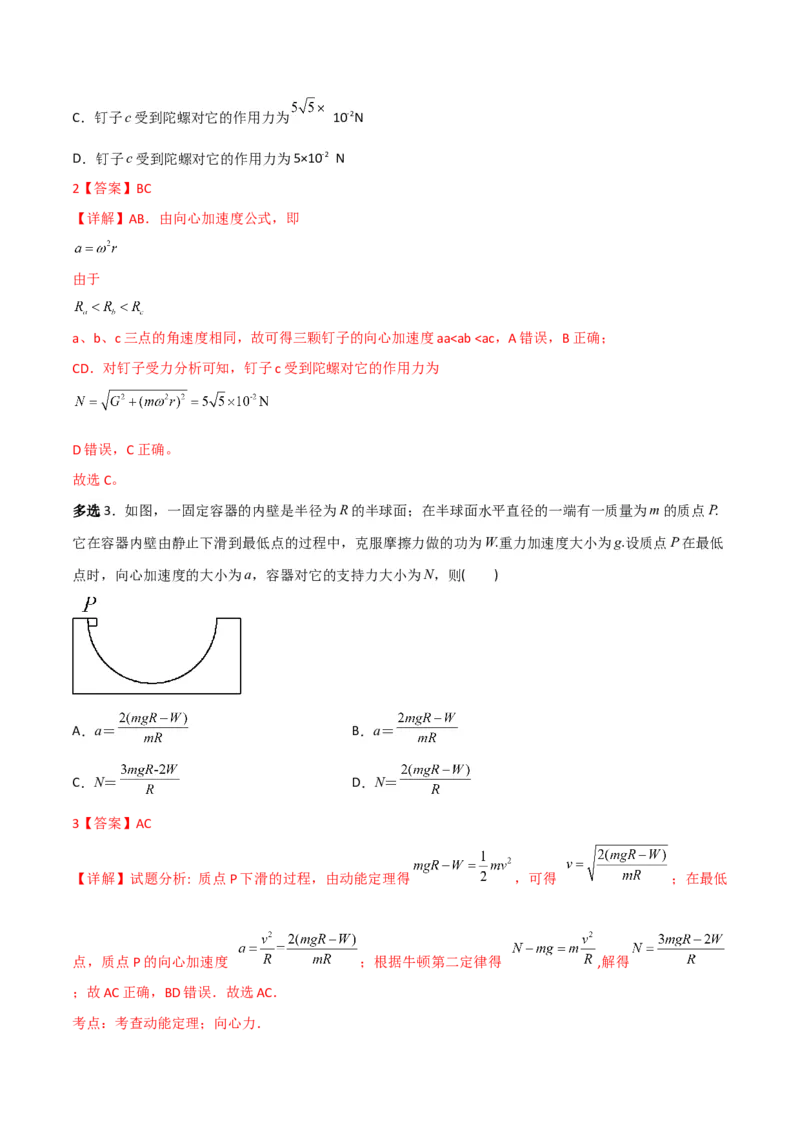 第17讲圆周运动物理量向心力-2024届高中物理一轮复习提升素养导学案（全国通用）解析版_4.2025物理总复习_2024年新高考资料_1.2024一轮复习