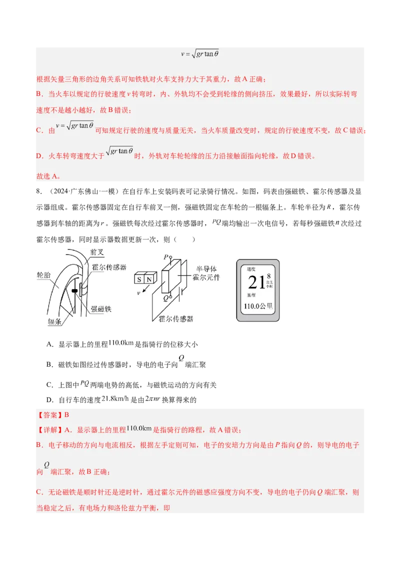 押广东卷选择题3曲线运动（解析版）_4.2025物理总复习_2024年新高考资料_5.2024三轮冲刺_备战2024年高考物理临考题号押题（广东专用）324210116