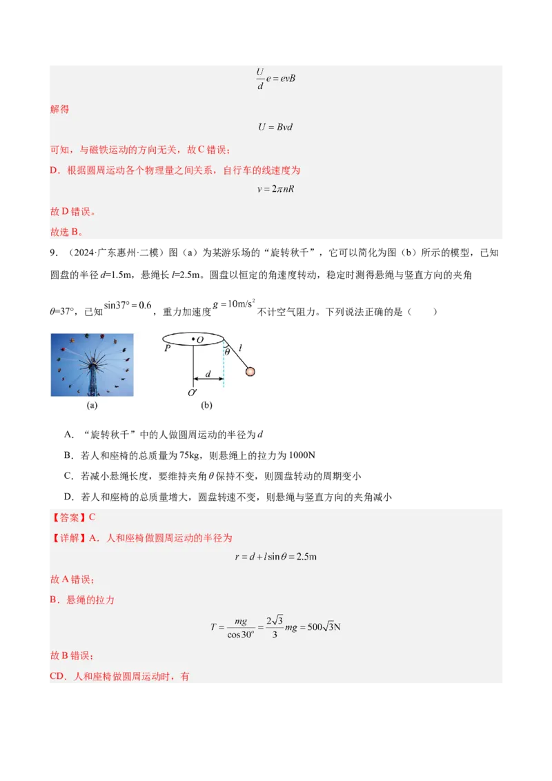 押广东卷选择题3曲线运动（解析版）_4.2025物理总复习_2024年新高考资料_5.2024三轮冲刺_备战2024年高考物理临考题号押题（广东专用）324210116