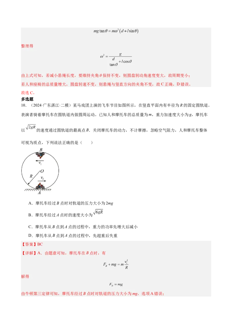 押广东卷选择题3曲线运动（解析版）_4.2025物理总复习_2024年新高考资料_5.2024三轮冲刺_备战2024年高考物理临考题号押题（广东专用）324210116