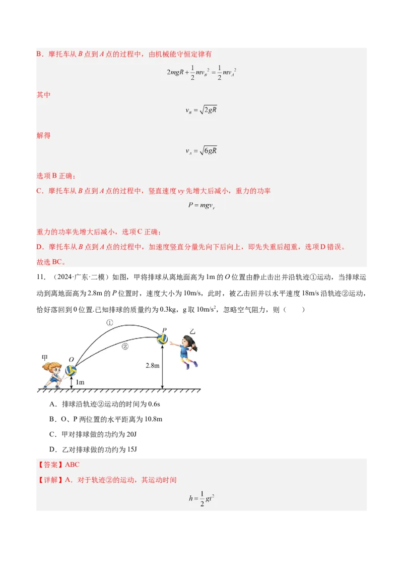 押广东卷选择题3曲线运动（解析版）_4.2025物理总复习_2024年新高考资料_5.2024三轮冲刺_备战2024年高考物理临考题号押题（广东专用）324210116