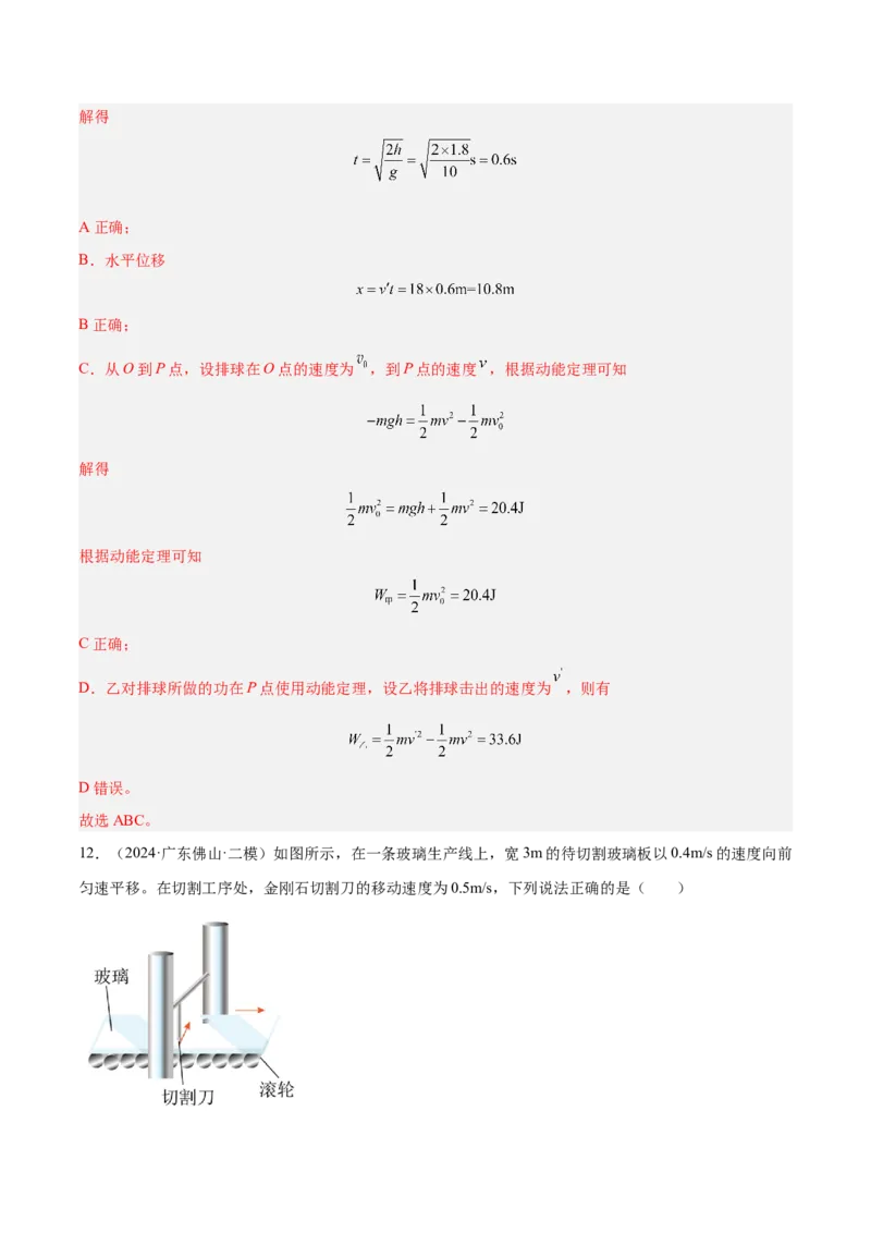 押广东卷选择题3曲线运动（解析版）_4.2025物理总复习_2024年新高考资料_5.2024三轮冲刺_备战2024年高考物理临考题号押题（广东专用）324210116